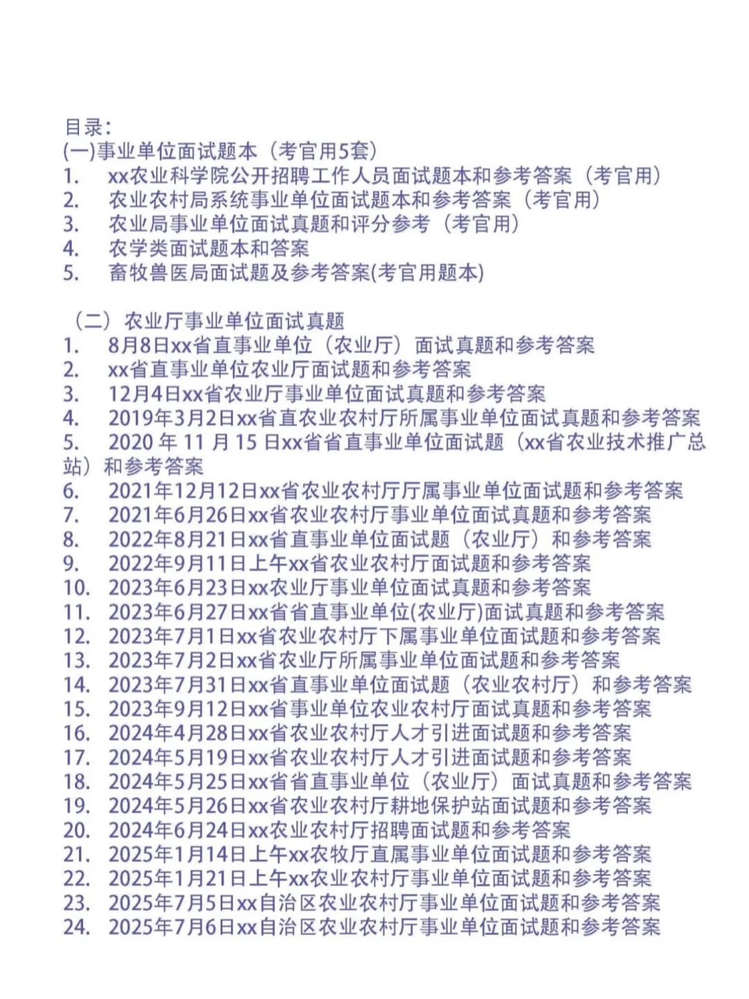 省直农业厅面试真题和考官用题及答案30套
