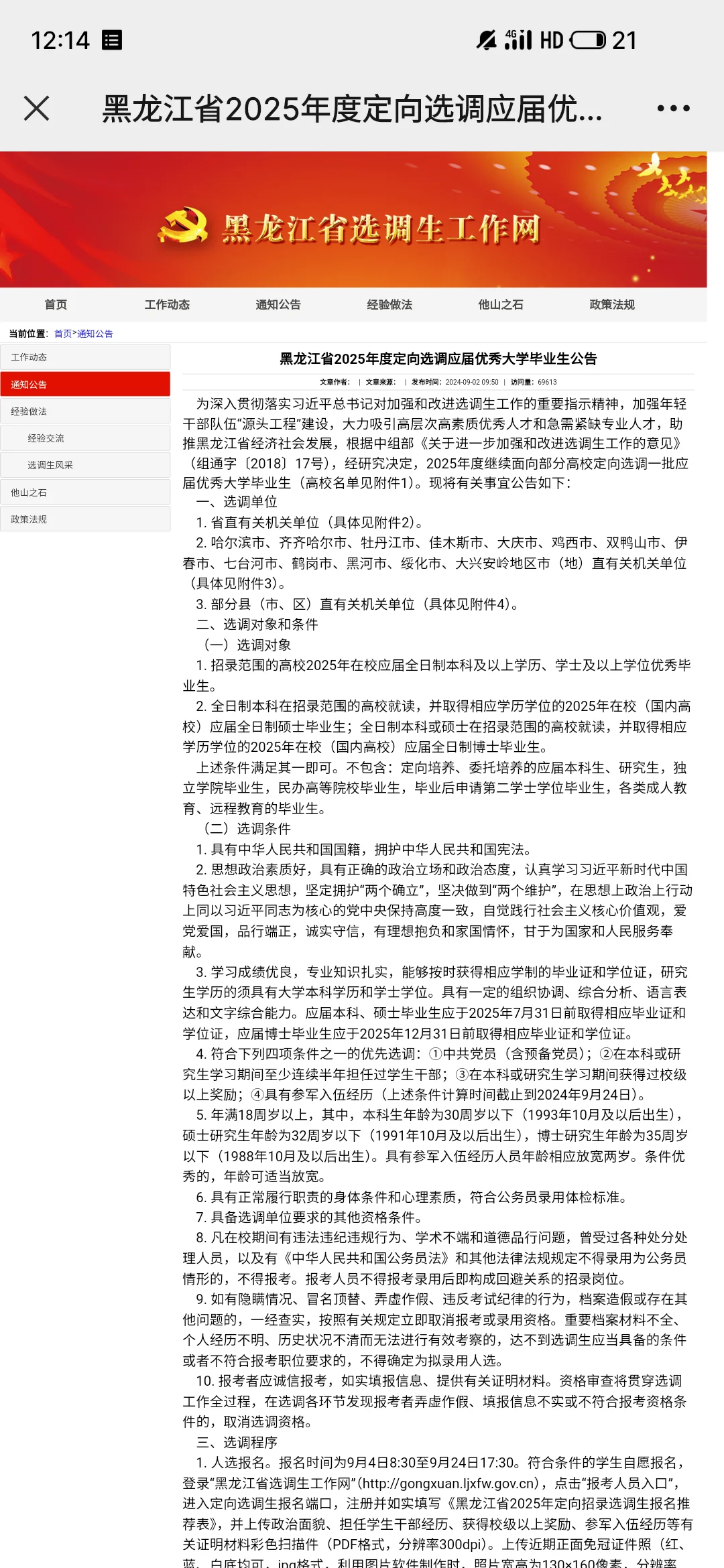 25公务员公告最新