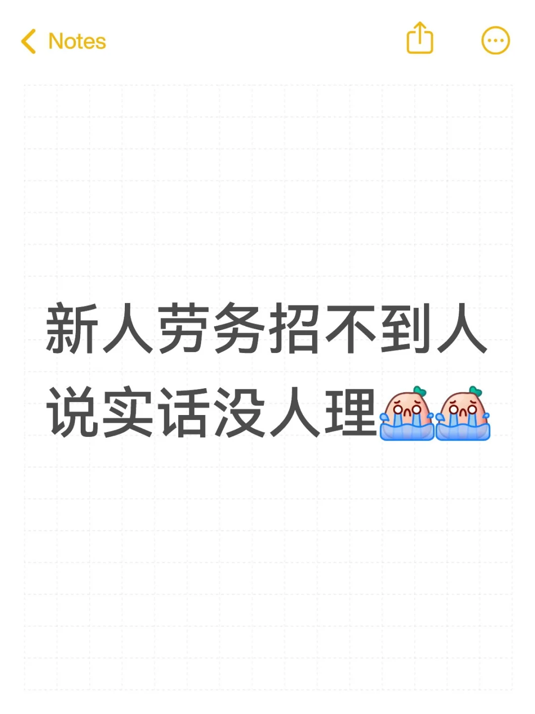 新人劳务招不到人怎么办?