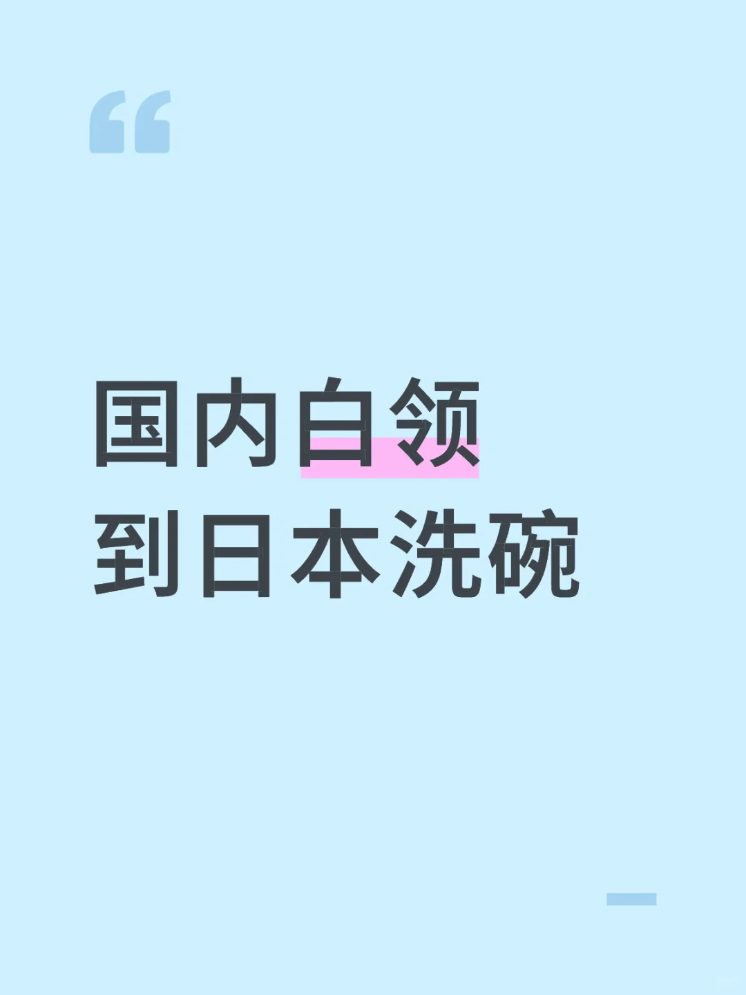 这落差也太大了吧
