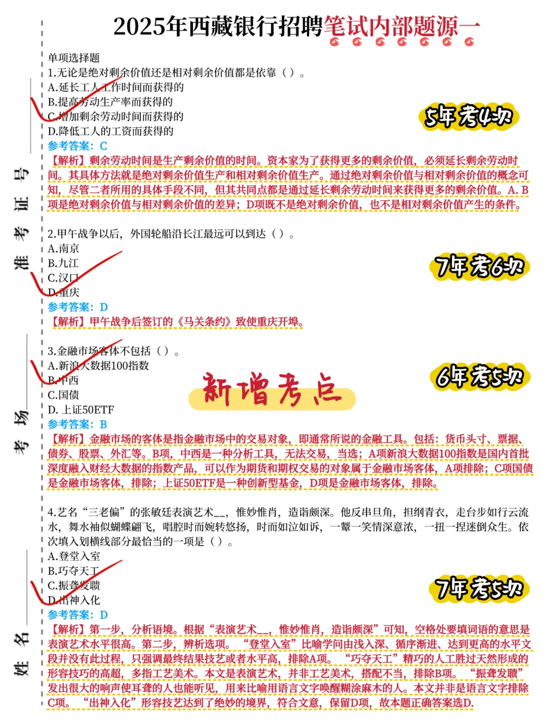 25西藏银行笔试真的水,要考的无非就这些