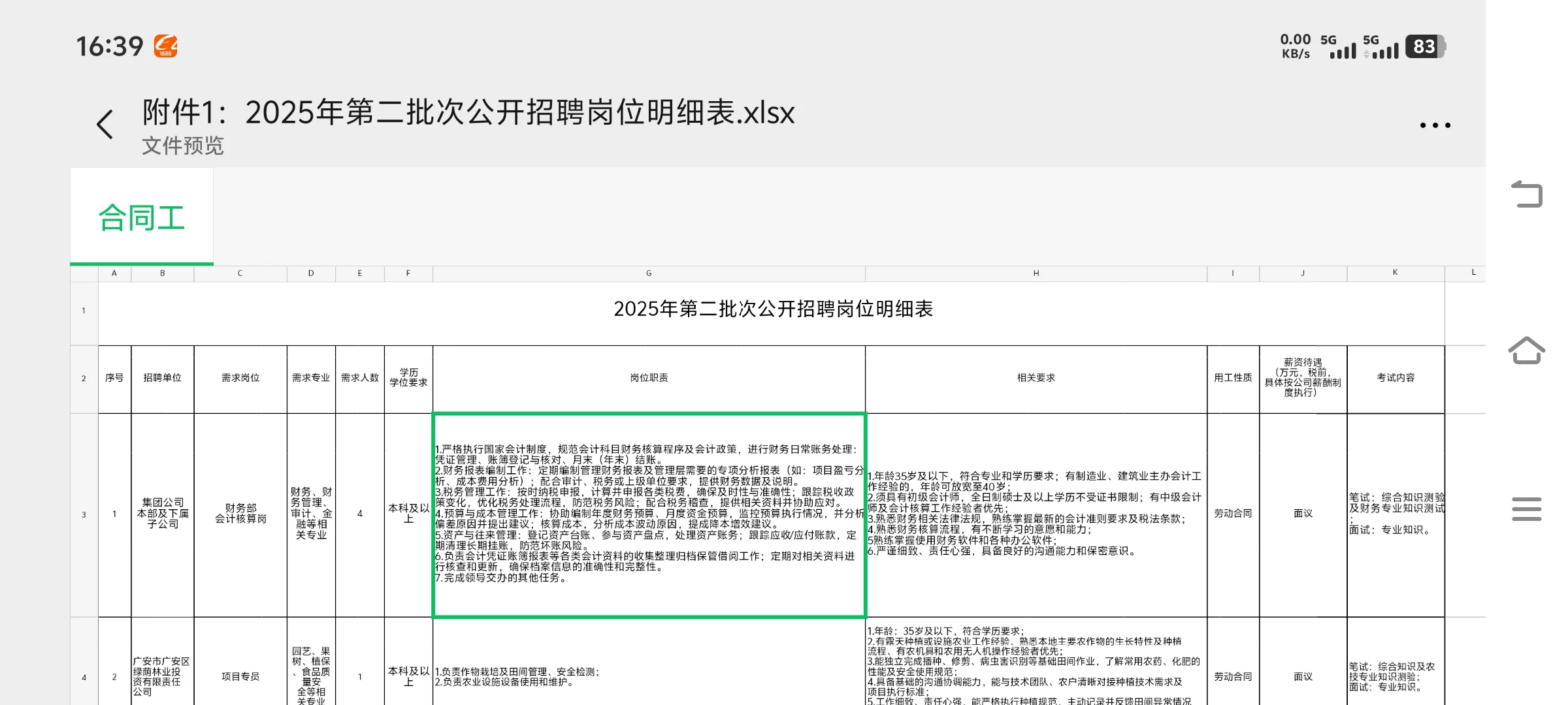 广安安农集团2025年度公开招聘！本科