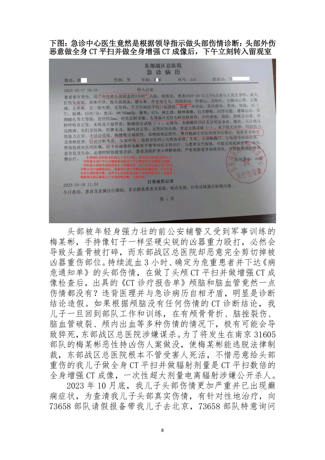 北京协和医院头部CT影像及诊断造假
