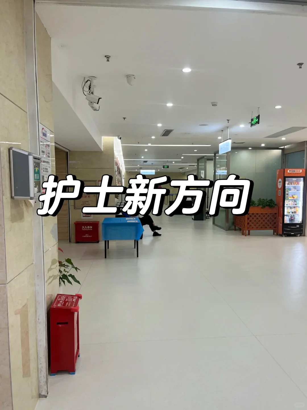 护士拜拜，现在7500＋双休