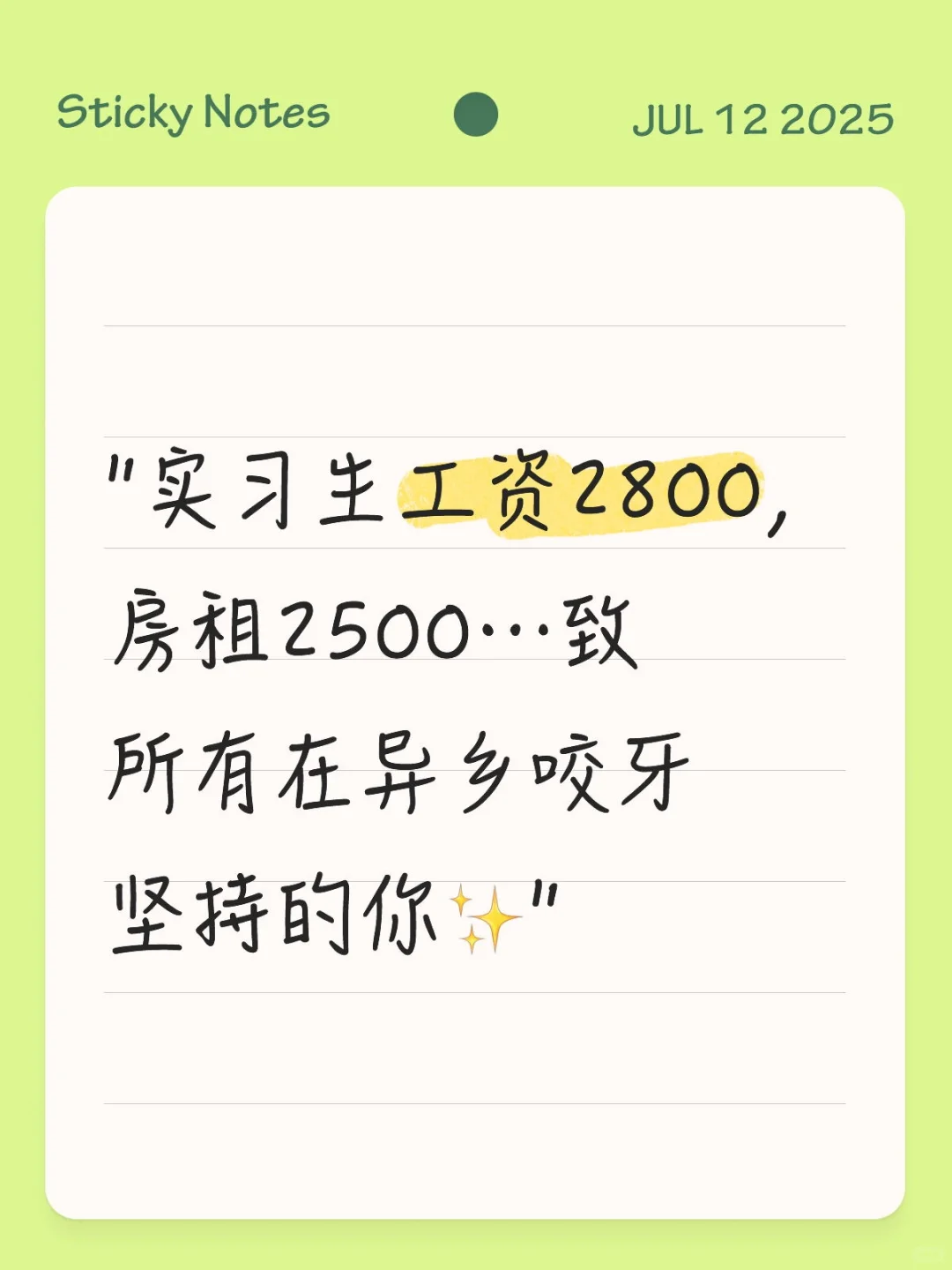 致所有在外打拼的你