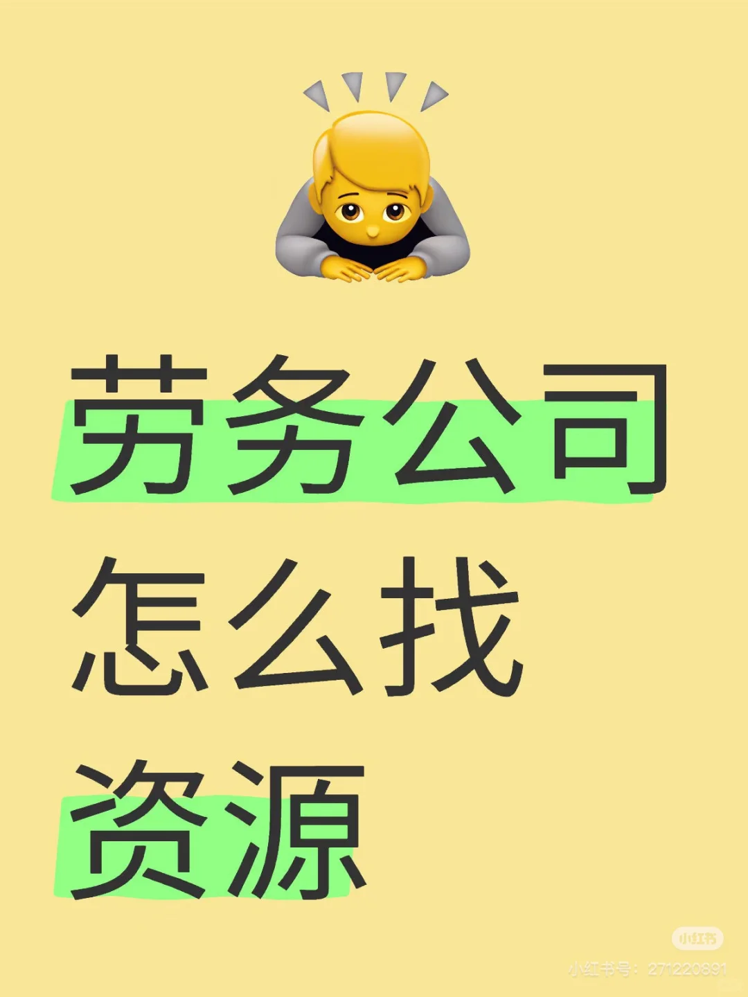 找劳务，人力
