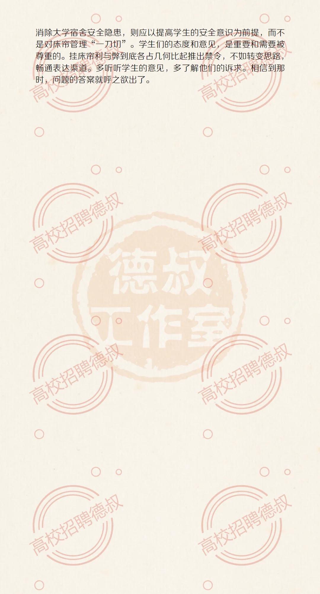 2024年湖南农业大学管理岗/辅导员真题(一)