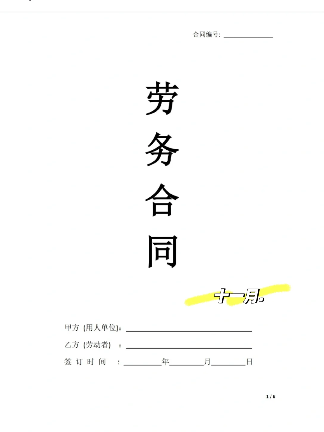 大学生劳务合同（不交社保版）
