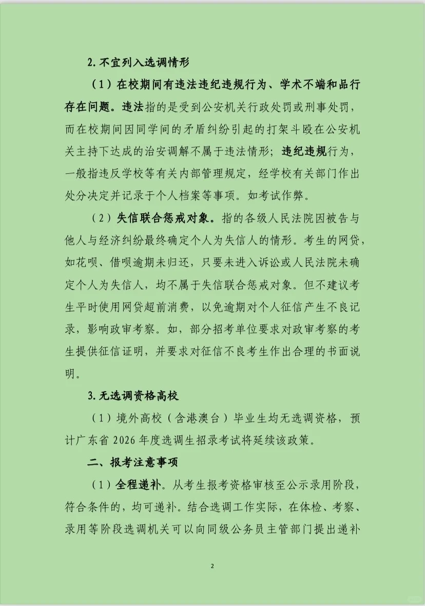 广东省2026年度选调生招录资料全部打包带走