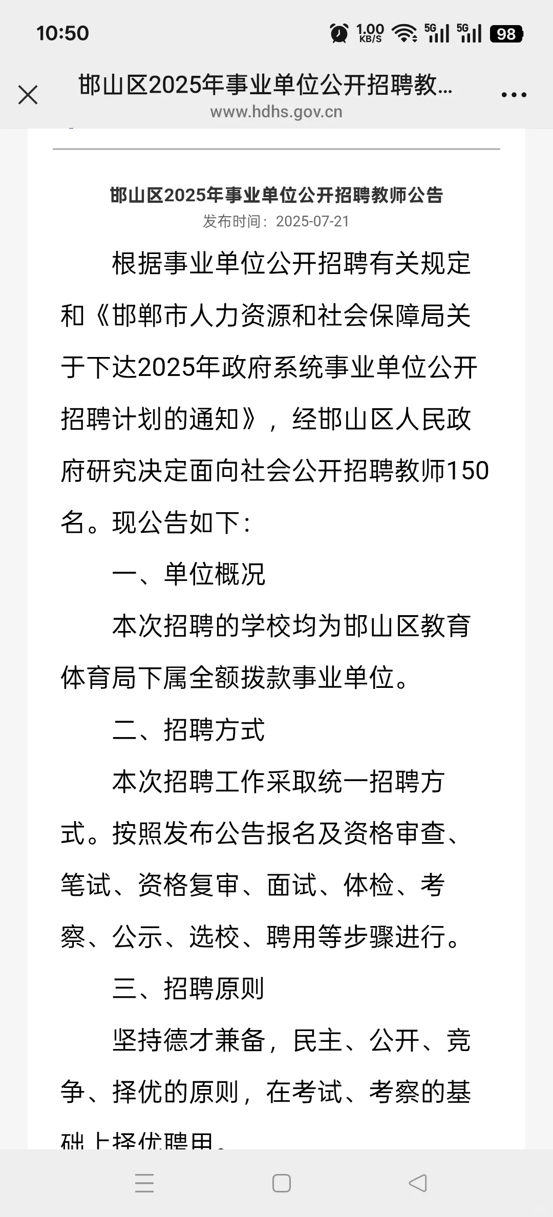 招聘教师！丛台、邯山、肥乡公告已发