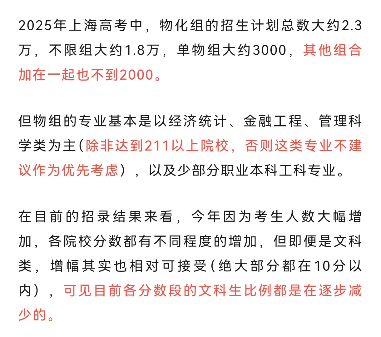 从2025招录结果看上海高考选科