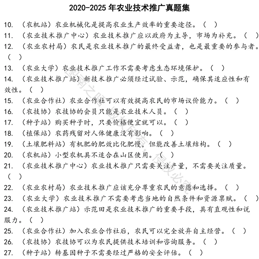 农业技术推广招聘考试资料真题笔试面试