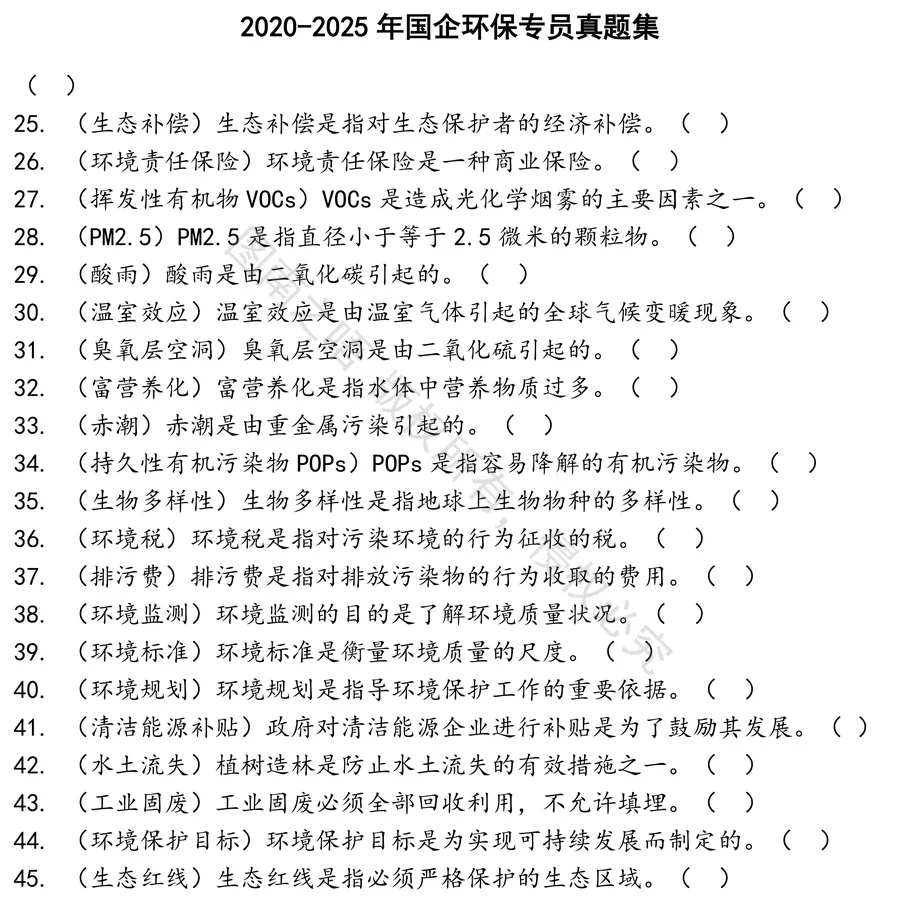 国企环保专员招聘考试资料真题笔试面试