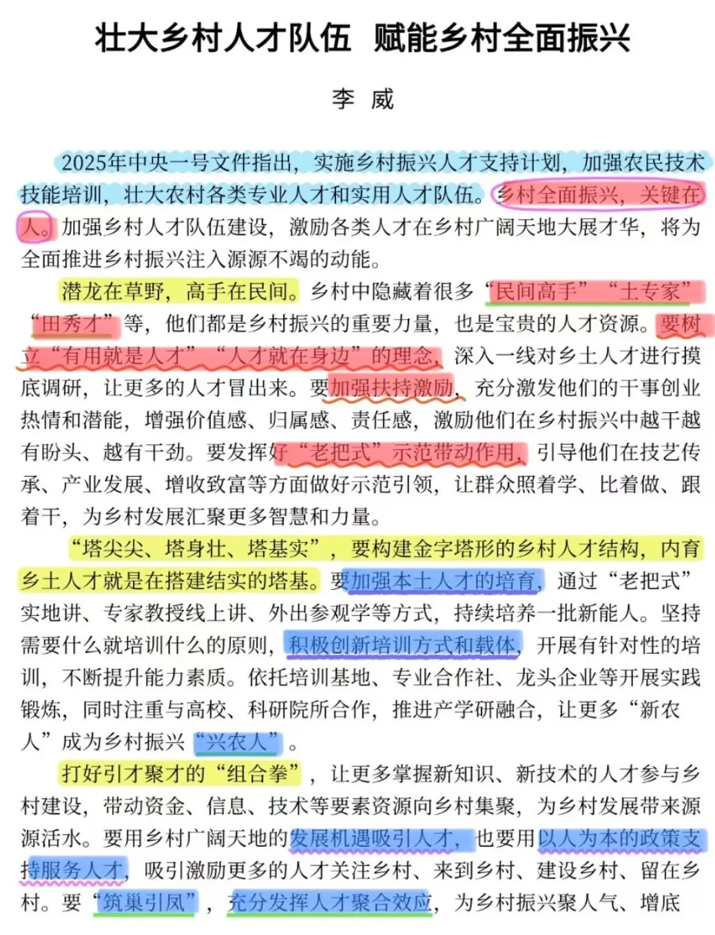 壮丽乡村人才队伍 聚能赋能乡村振兴
