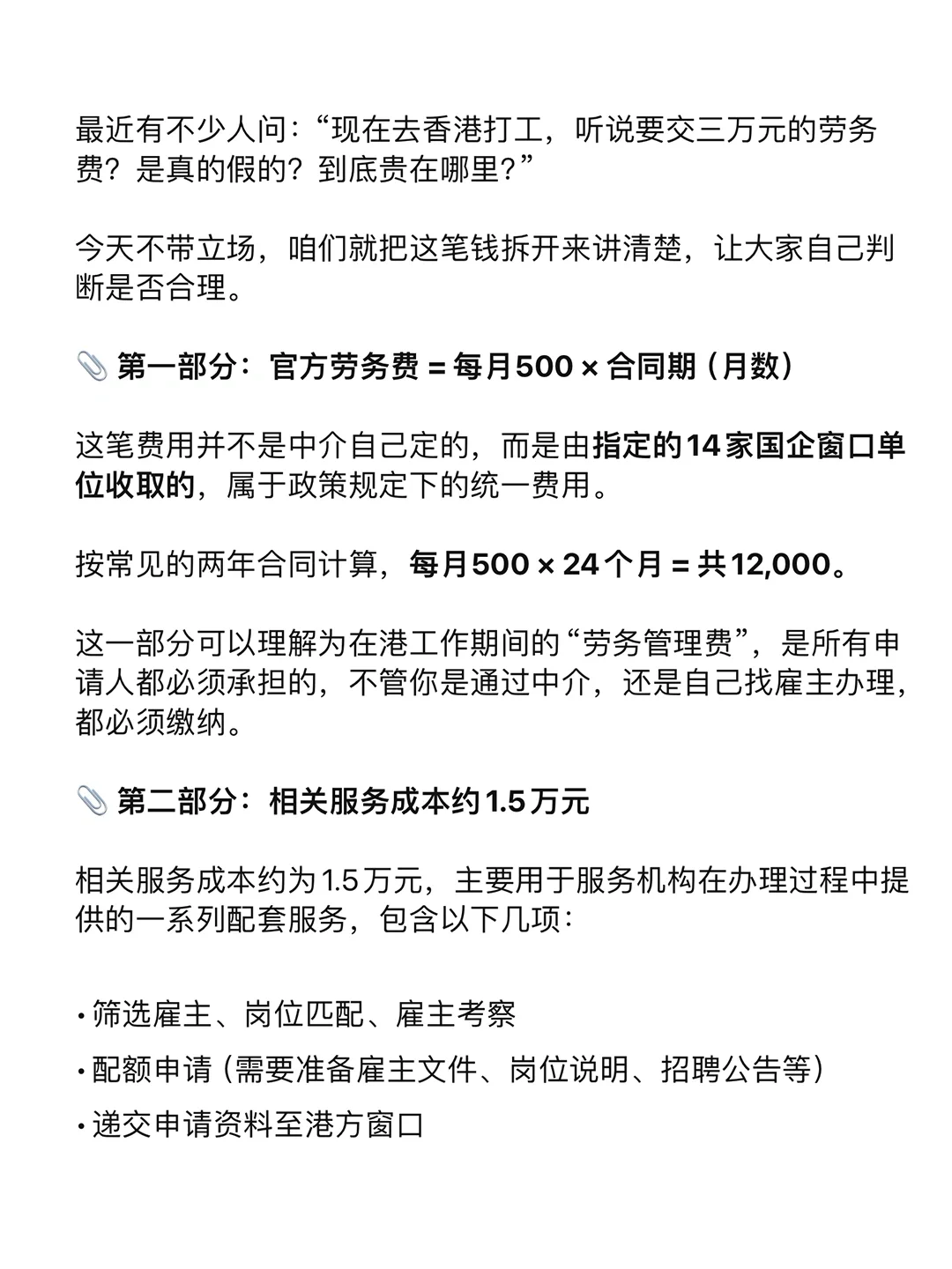 想去香港打工，劳务费3万有这么贵吗？