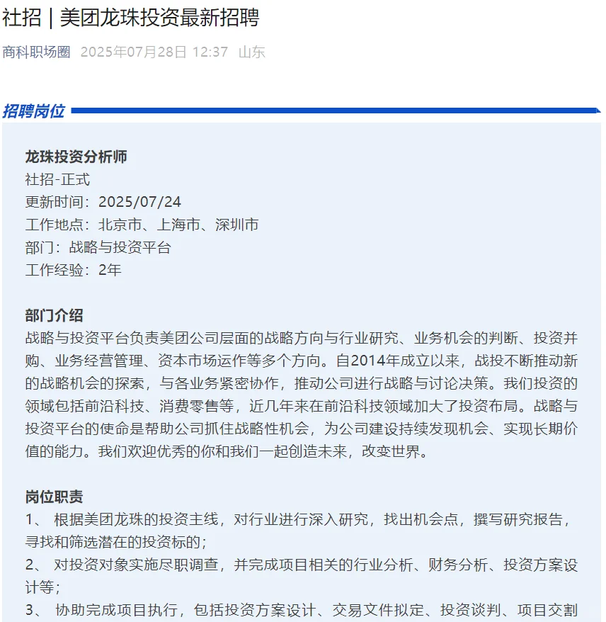 社招︱美团投资最新招聘