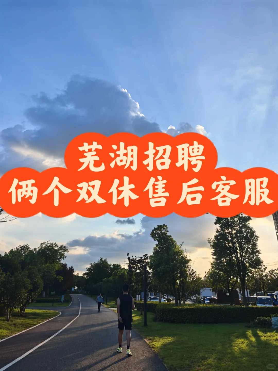 双休双休双休!
