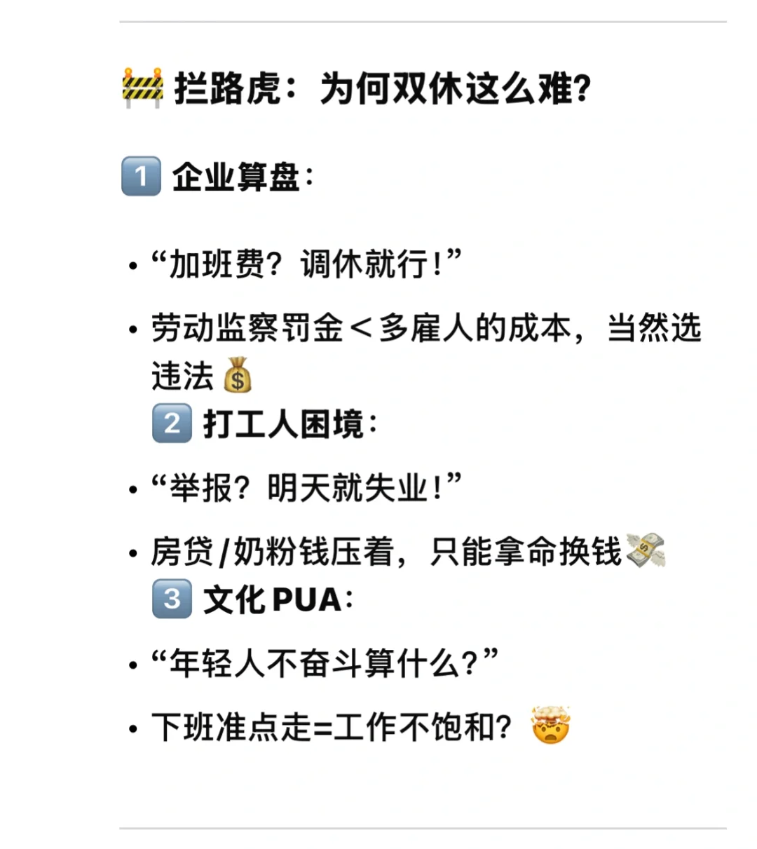 双休离我们还有多远？打工人必看