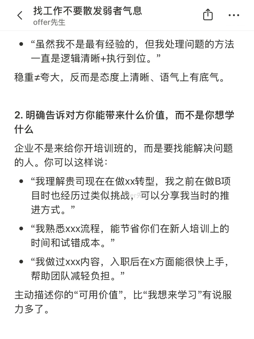 找工作不要散发弱者气息