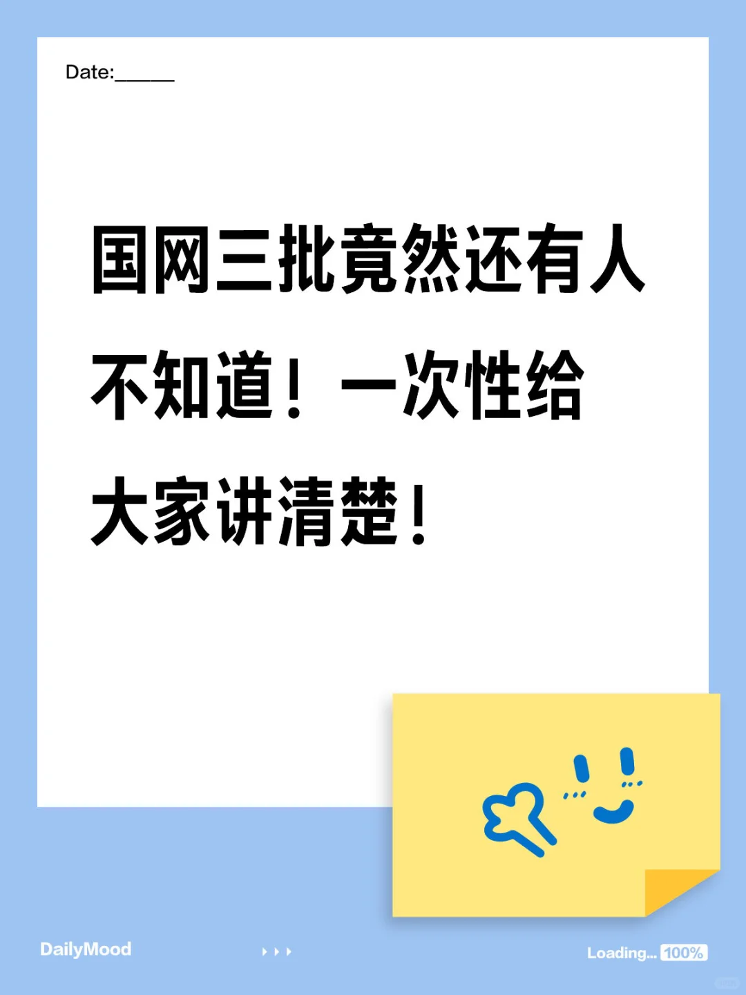 一次性讲清楚国网三批