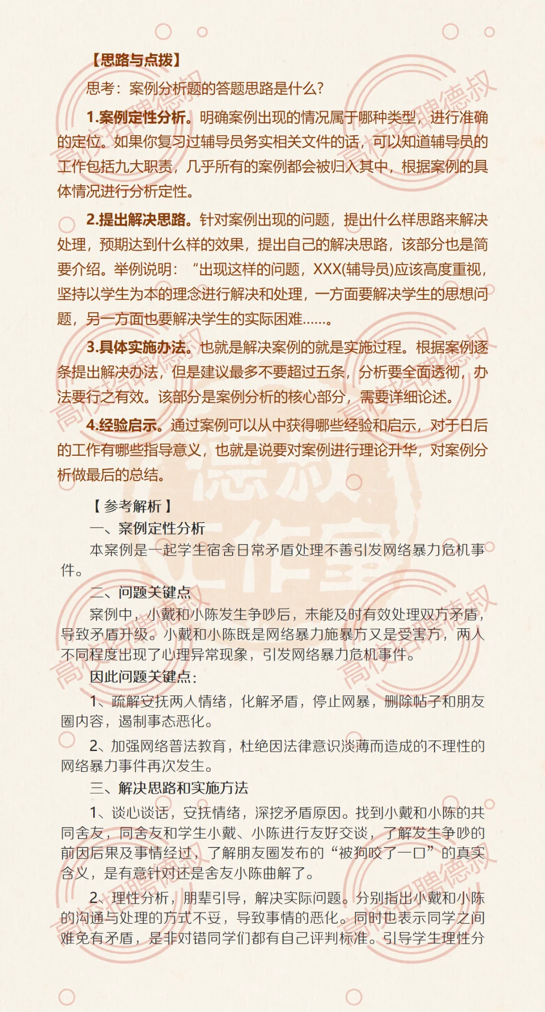 2024年湖南农业大学管理岗/辅导员真题(一)