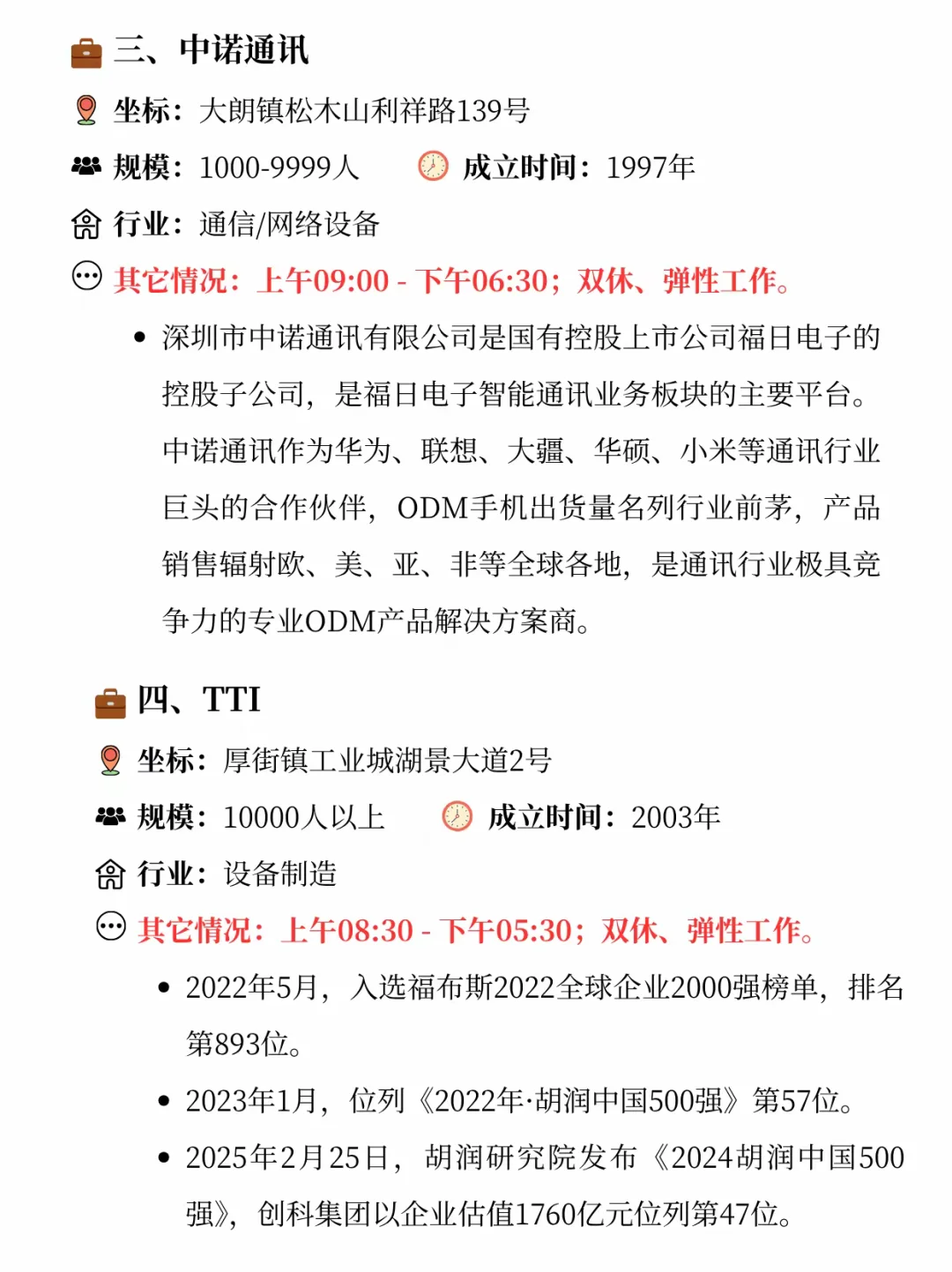 东莞双休公司大盘点!一起来看看!