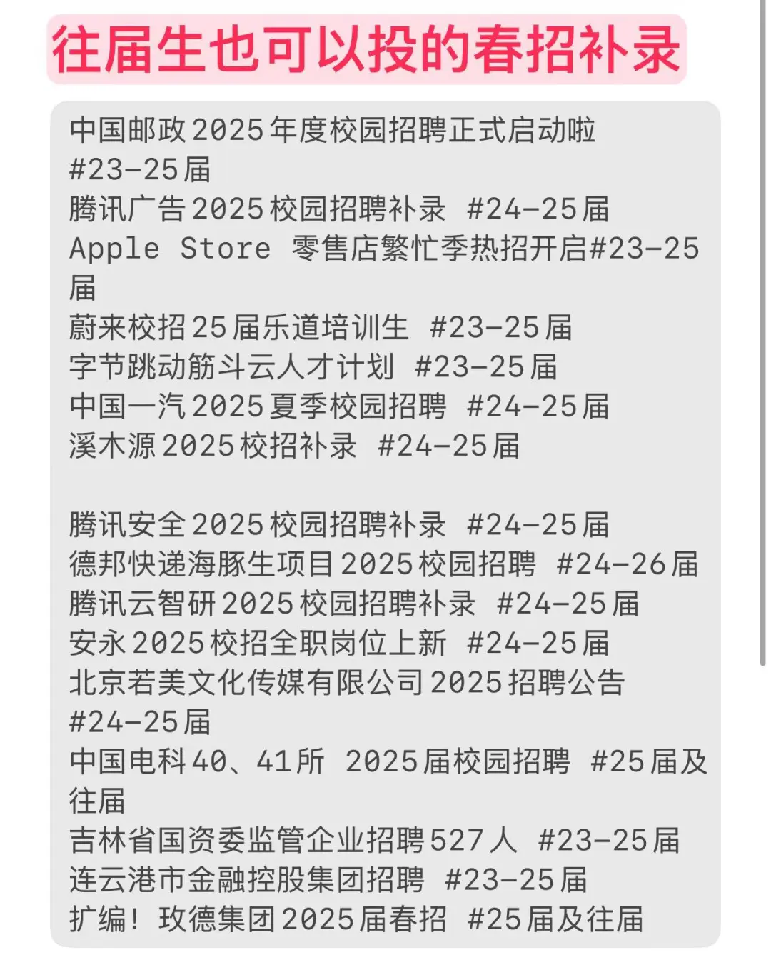 往届生可以同时投春招和26秋招提前批了