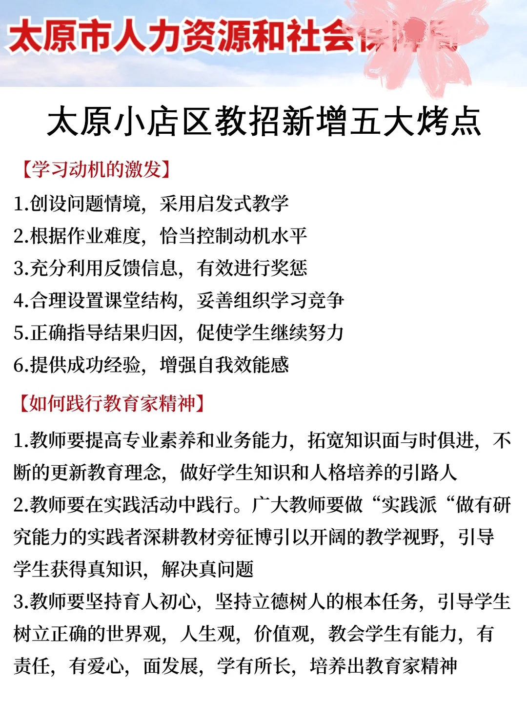 提醒一下!7.29太原小店劳务派遣教师新增内