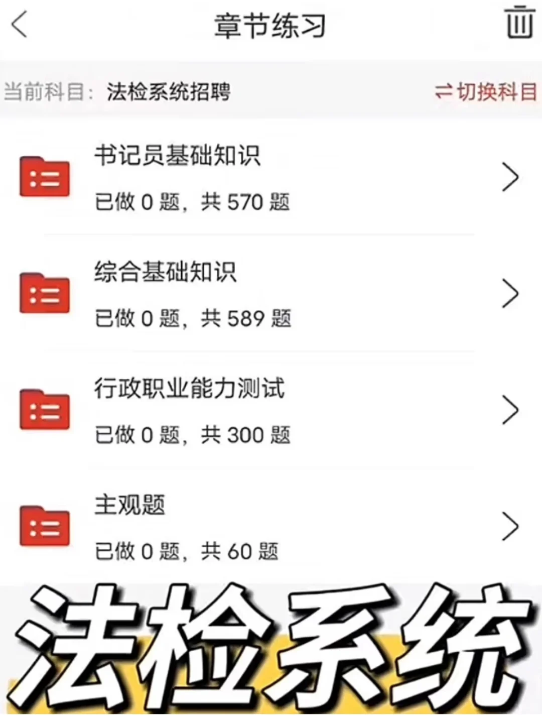 25法检系统聘任制，来一个帮一个❗❗