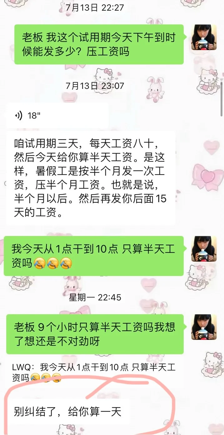 暑假工被宰