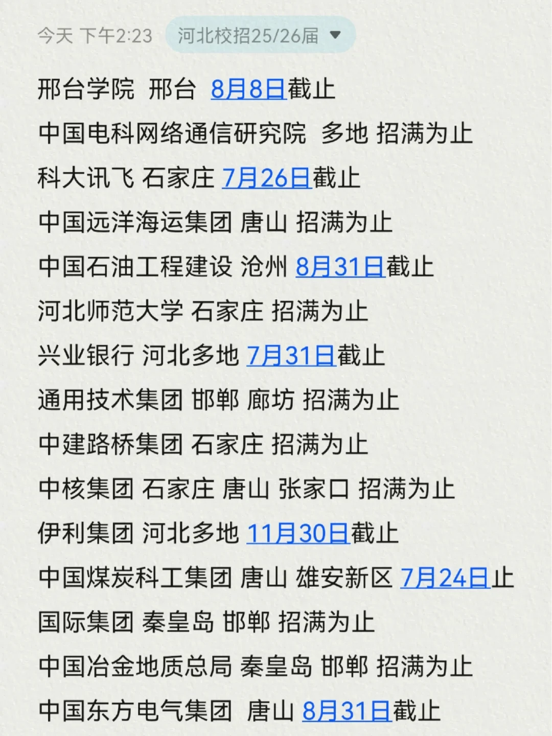 谁懂，看到这些河北校招的救赎感！