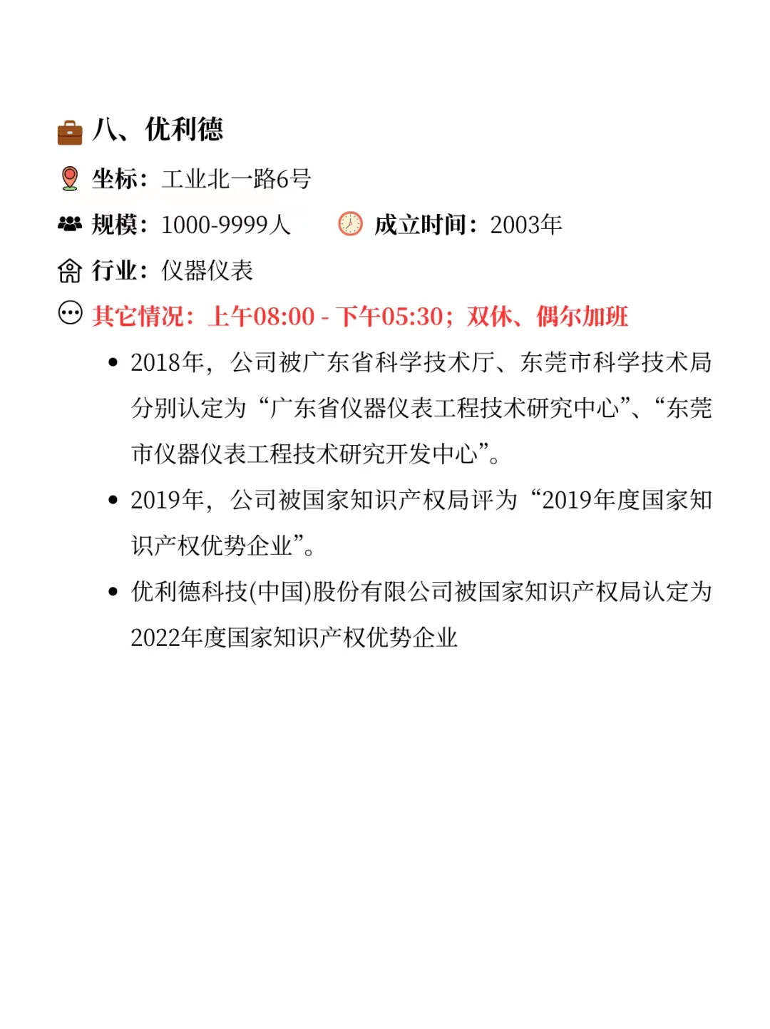 东莞双休公司大盘点!一起来看看!
