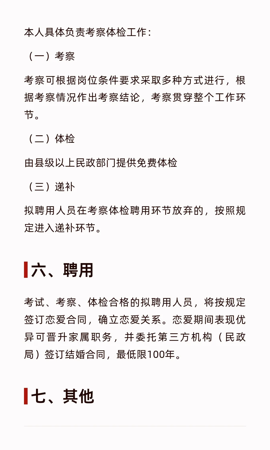 关于面向社会招聘男朋友公告