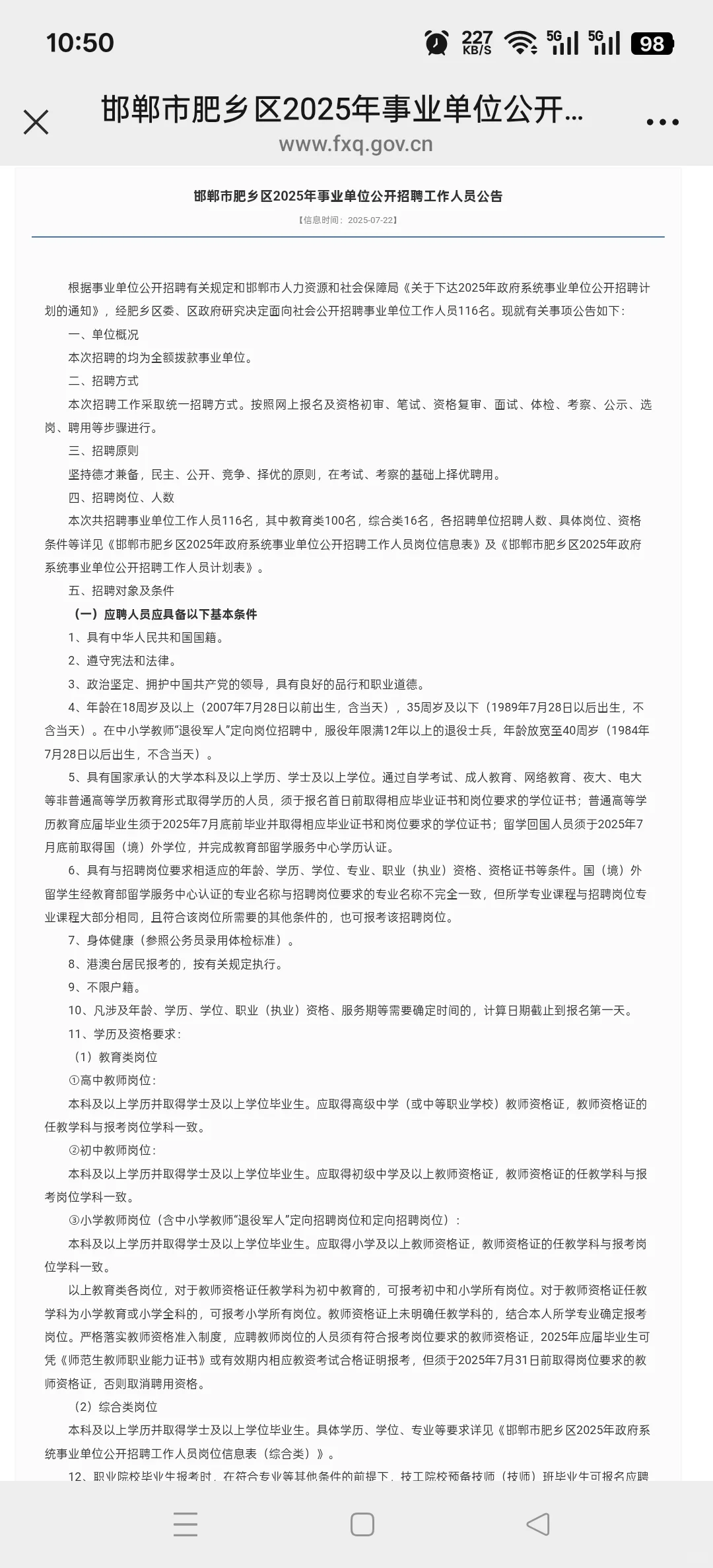 招聘教师！丛台、邯山、肥乡公告已发