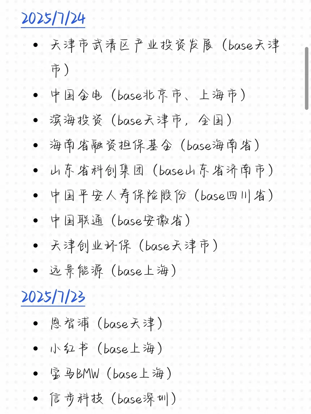 7.29 25届的机会来了?