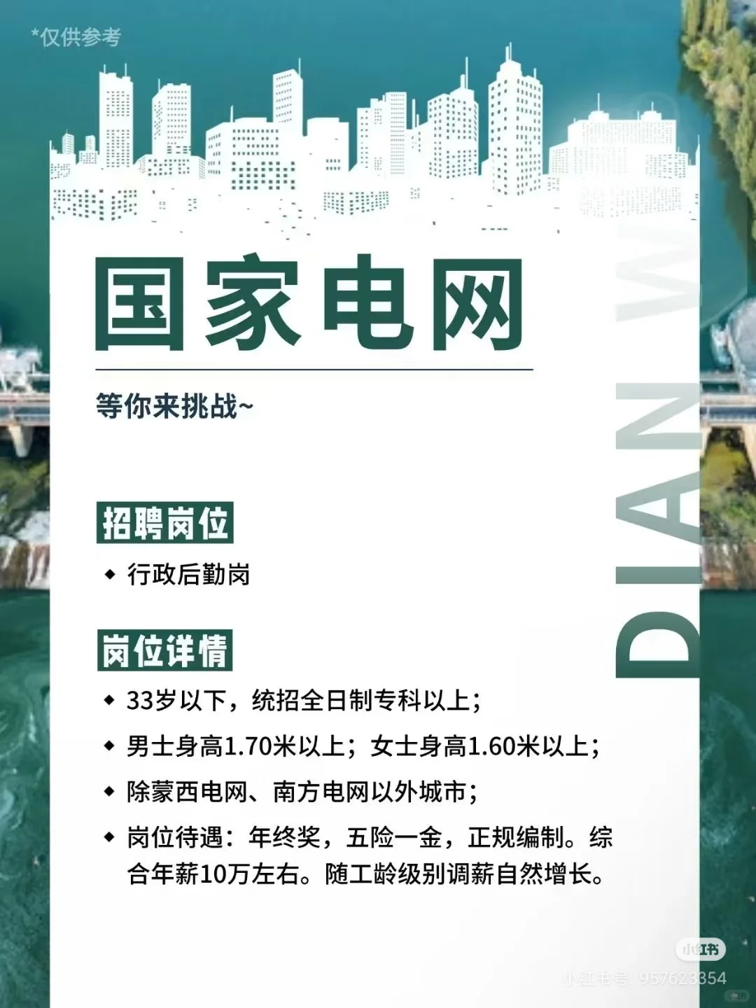 冲!国家电网行政后勤岗✨ 待遇超香国家电