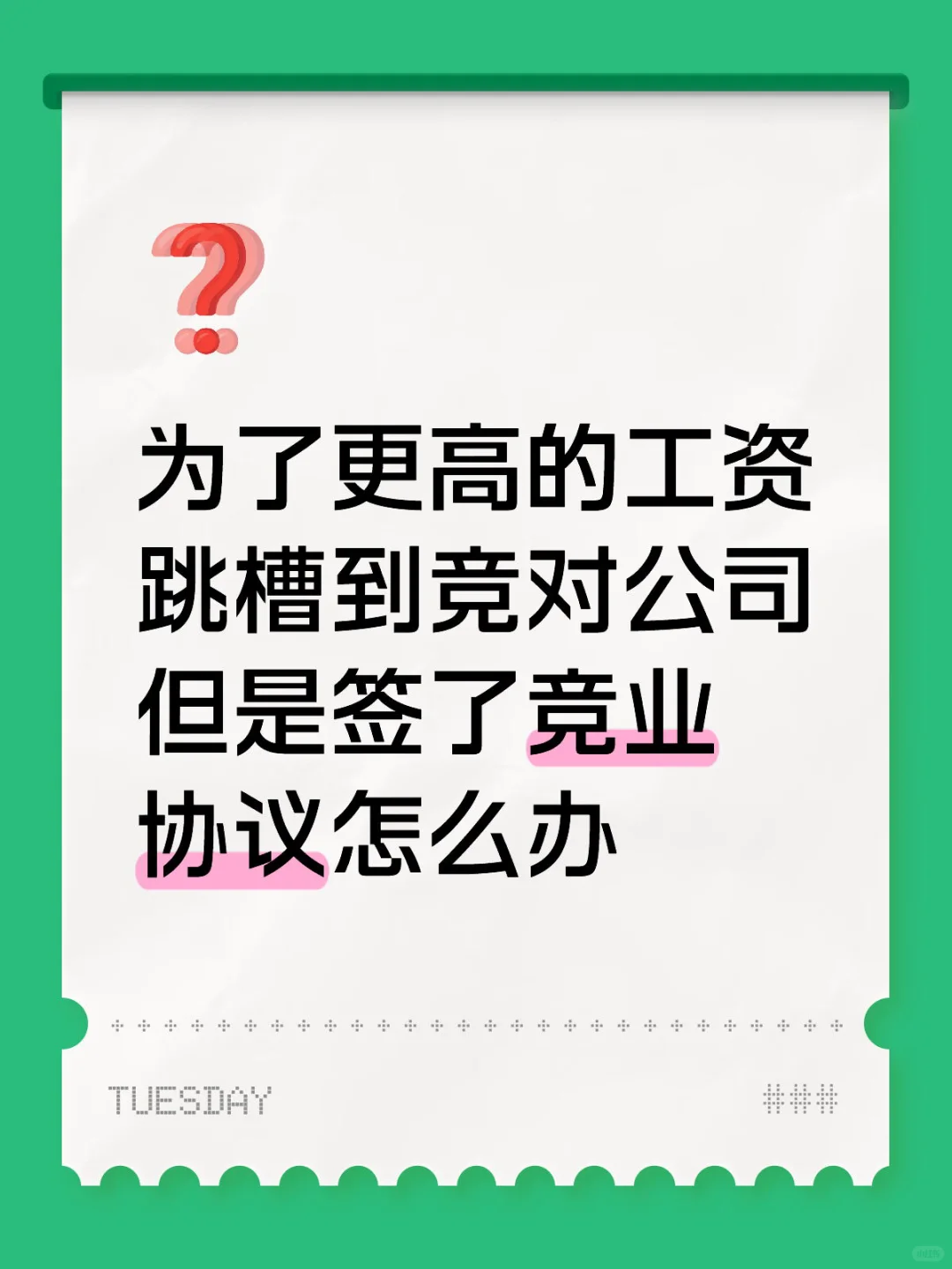 大家会为了高工资跳槽吗