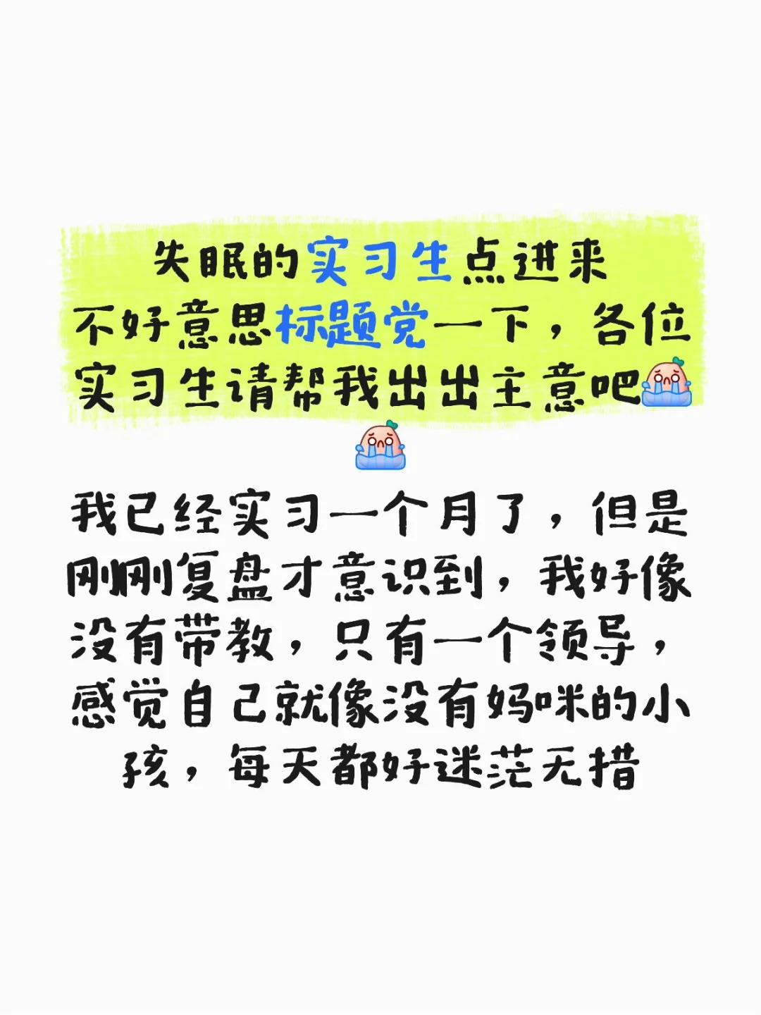 失眠的实习生点进来