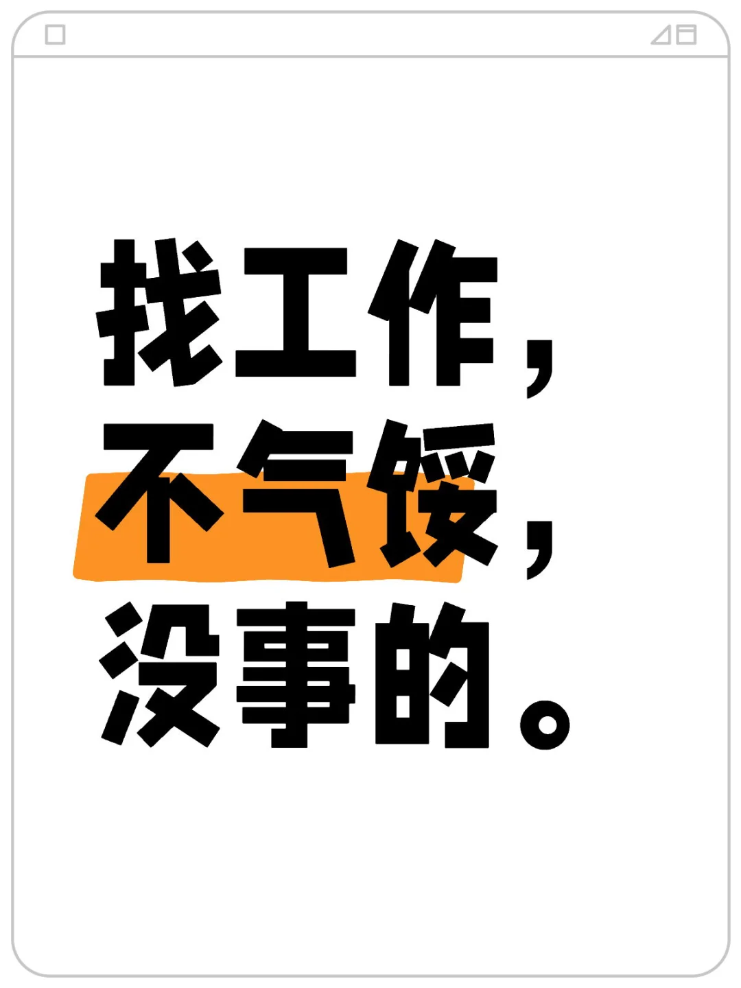 双休我一定要拥有你