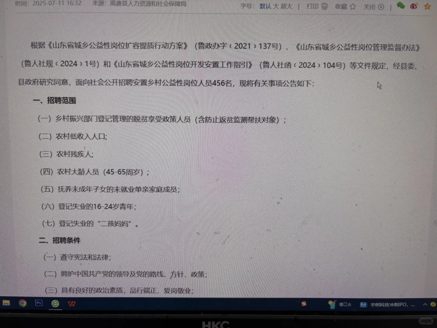 乡村公益岗456名！扶贫助农
