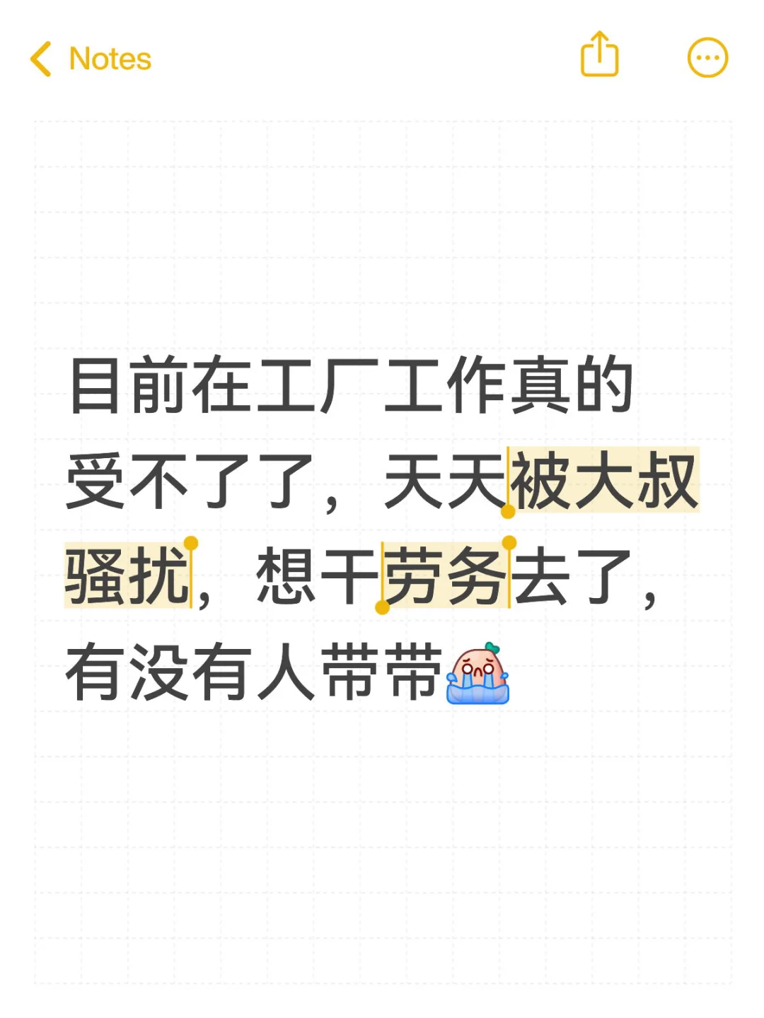 在工厂一直被骚扰都不想干了，想入手劳务了