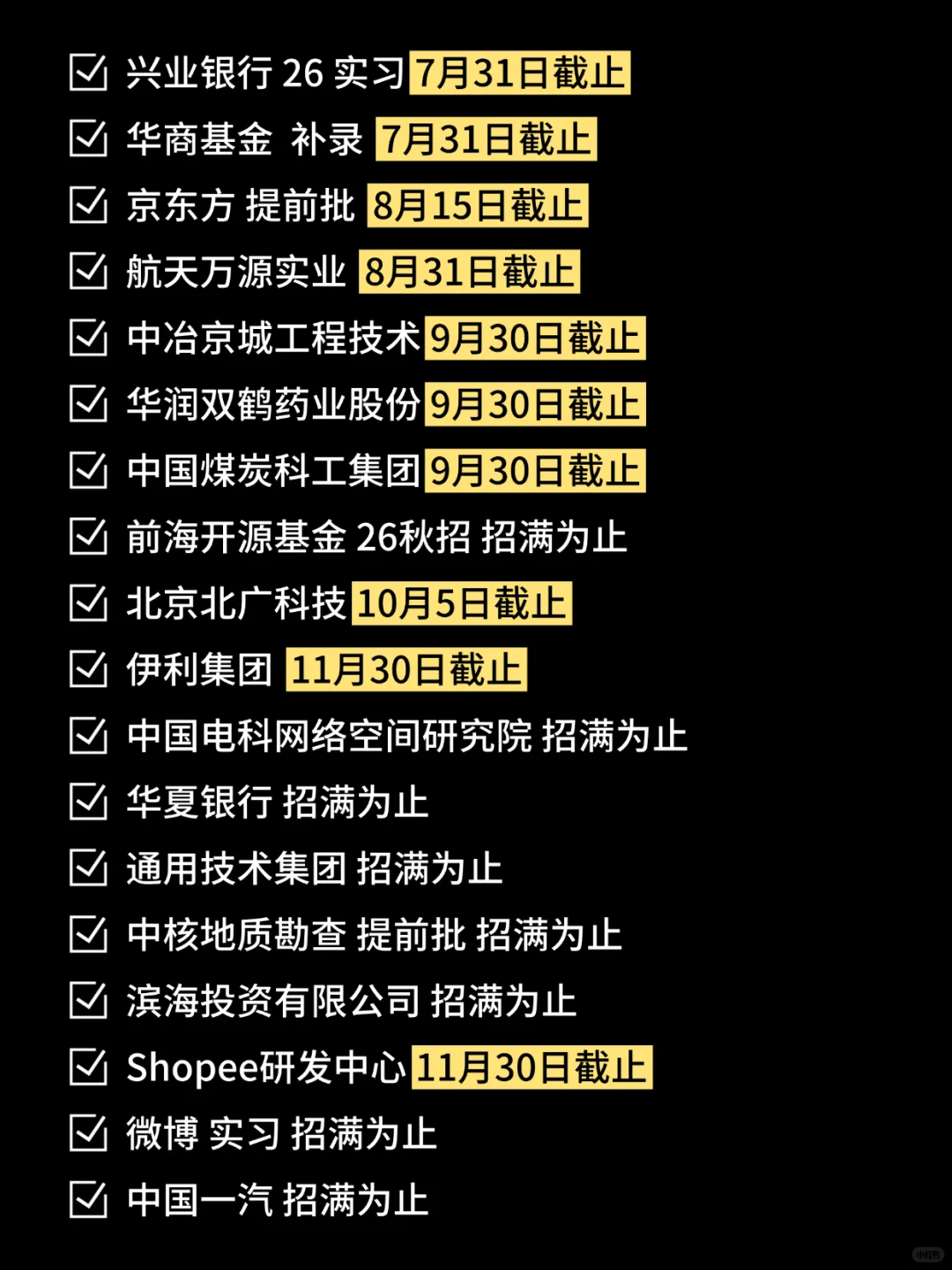 我选北京校招为我的解药!
