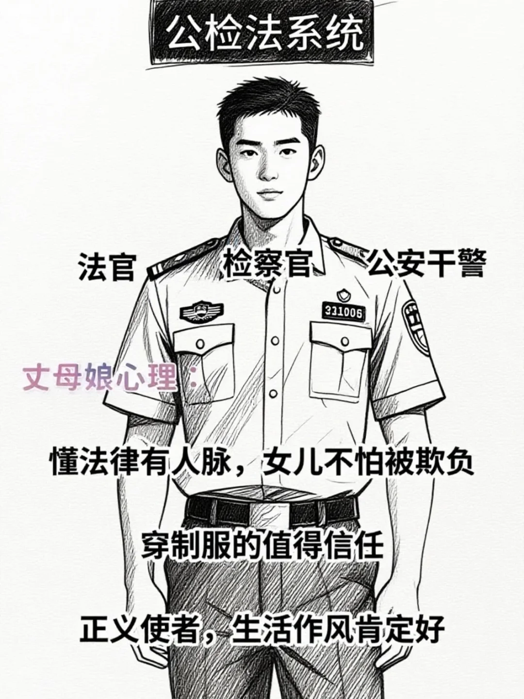 体制内丈母娘“抢着要”的五类岗位！