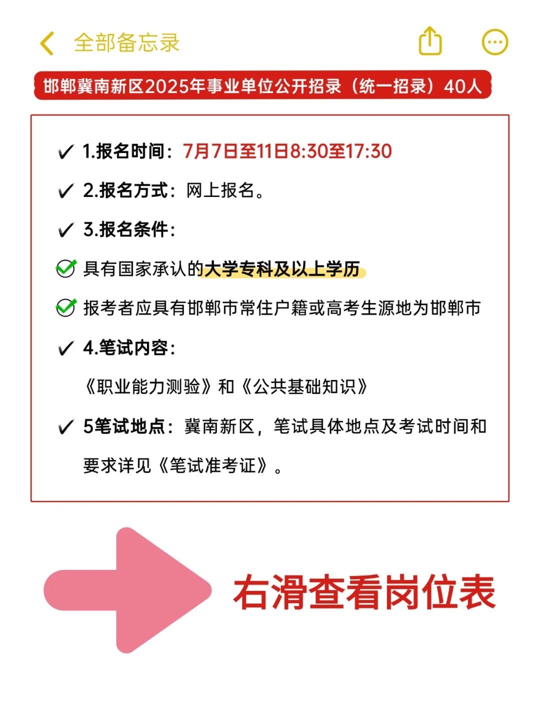 25邯郸冀南新区事业单位招录40人公告已出