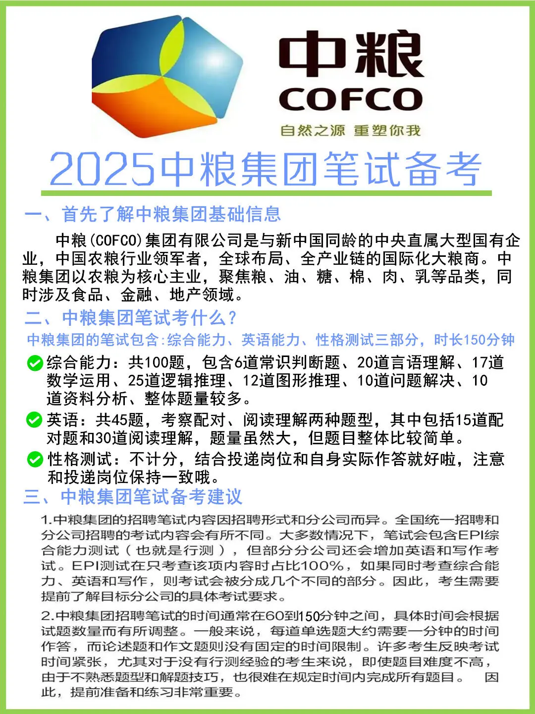 2025中粮集团笔试考什么?(附全套资料)