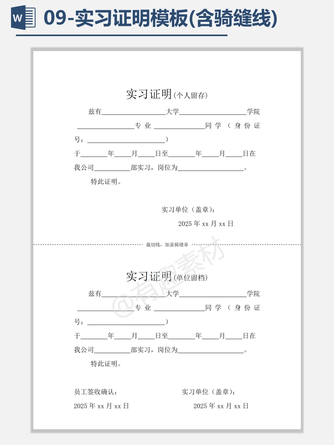 大学生通用实习证明模板,赶紧收藏??