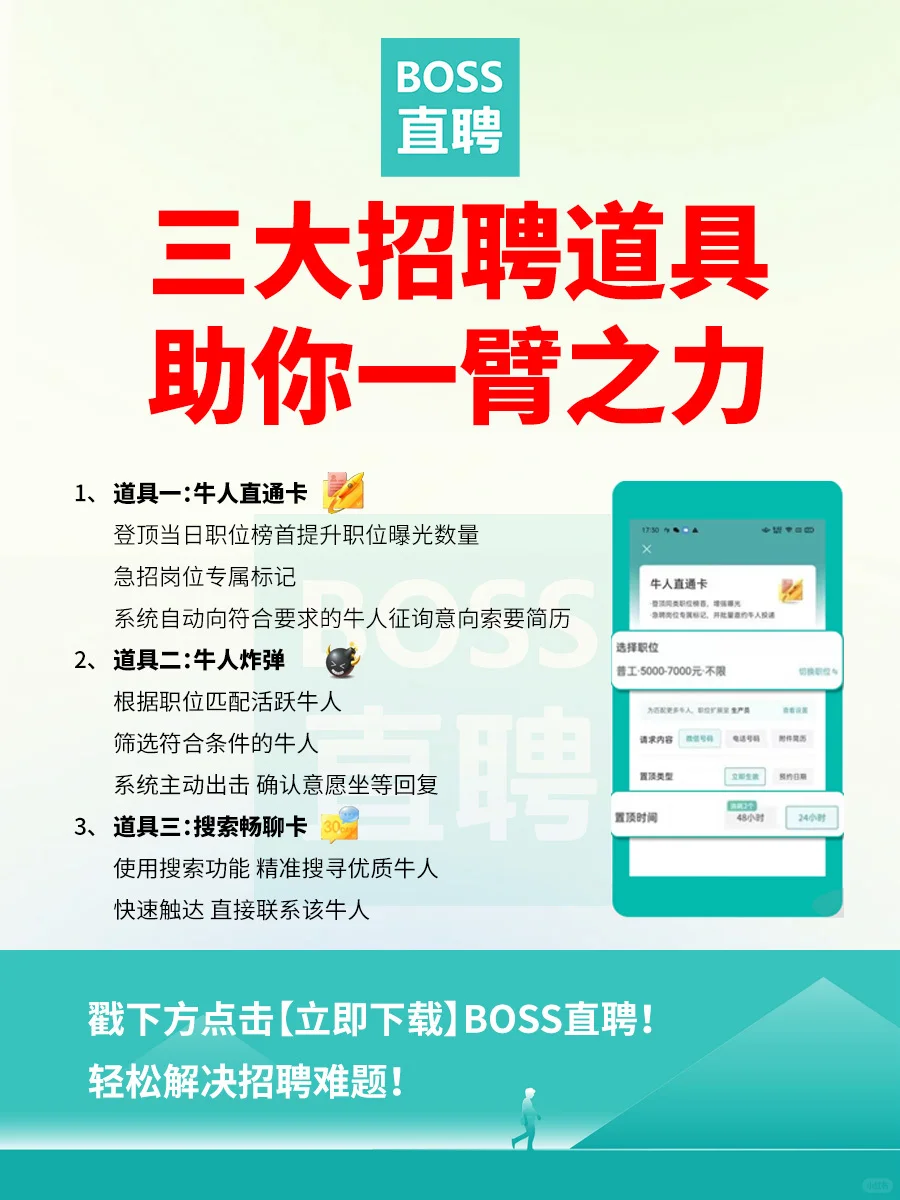 HR必看：用BOSS直聘，招聘原来这么简单‼️