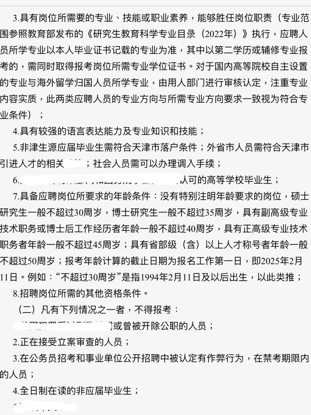 天津农学院招聘辅导员及教师，硕士可报