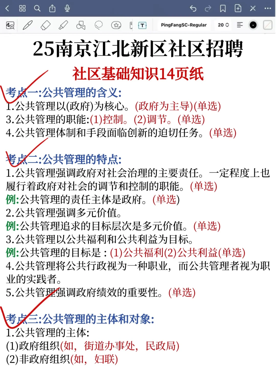 25社区工作者一天背完，考试像抄答案