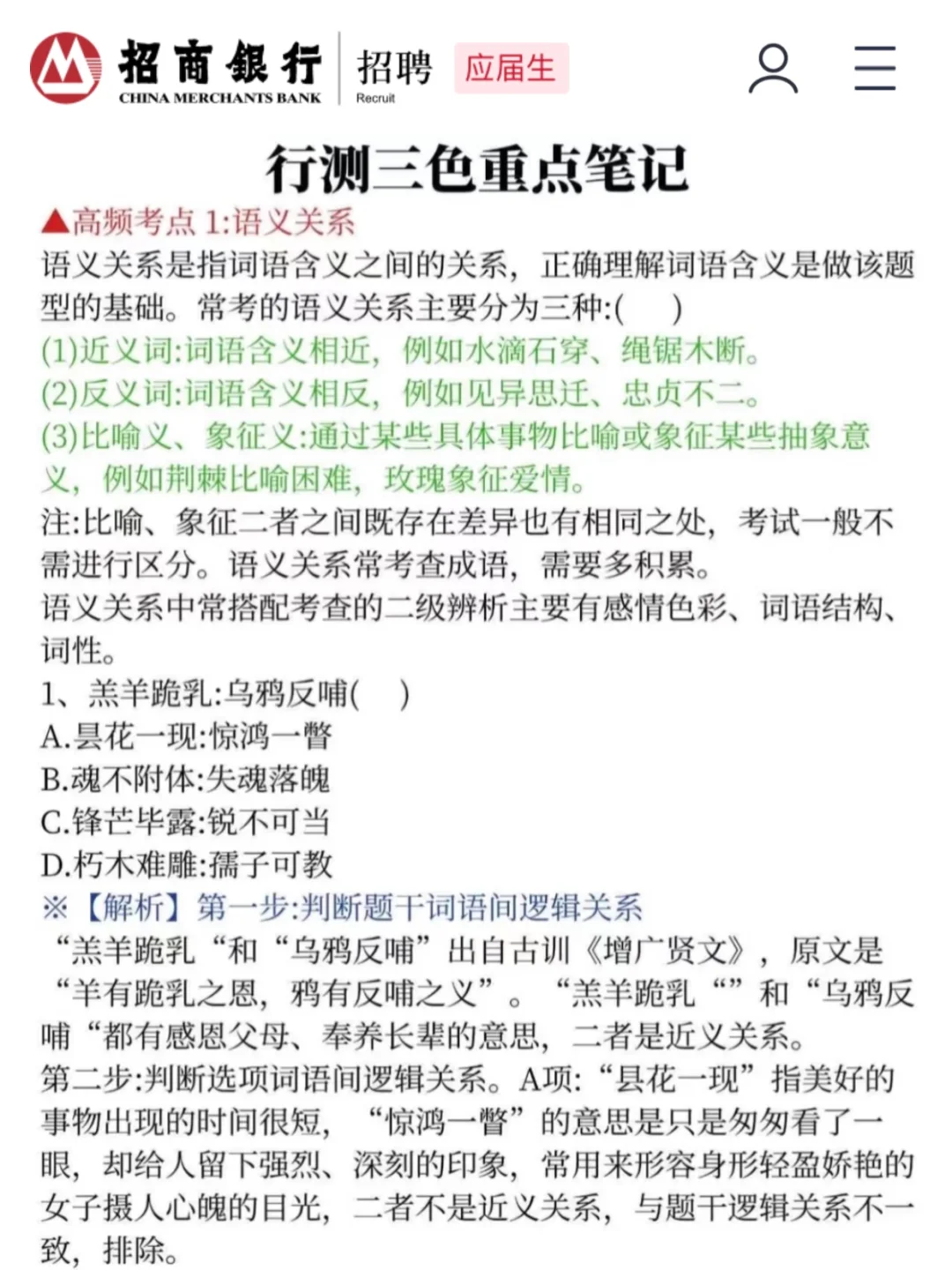 天啊！突然收到招商银行笔试通知，熬夜背吧